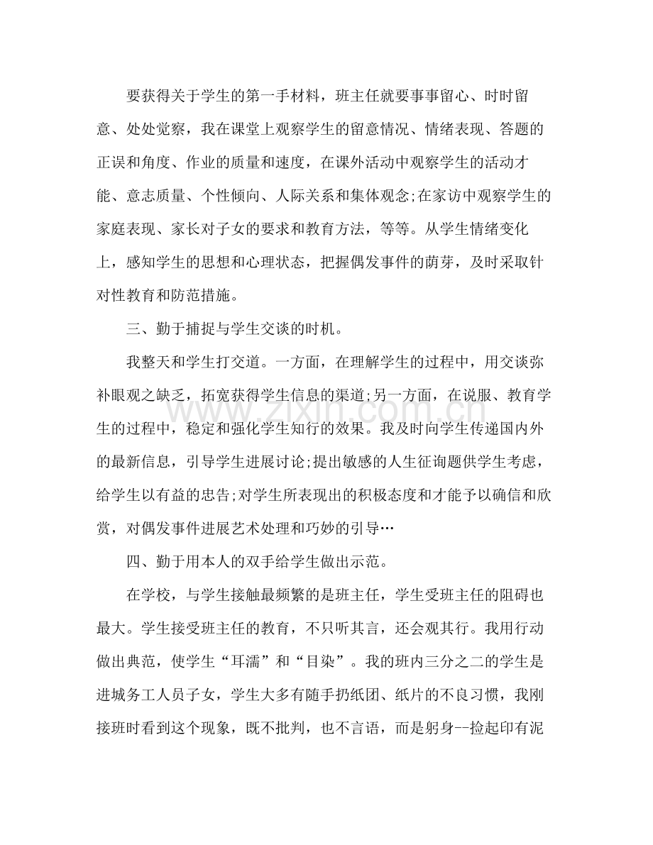 班主任教学年工作参考总结_0.docx_第2页