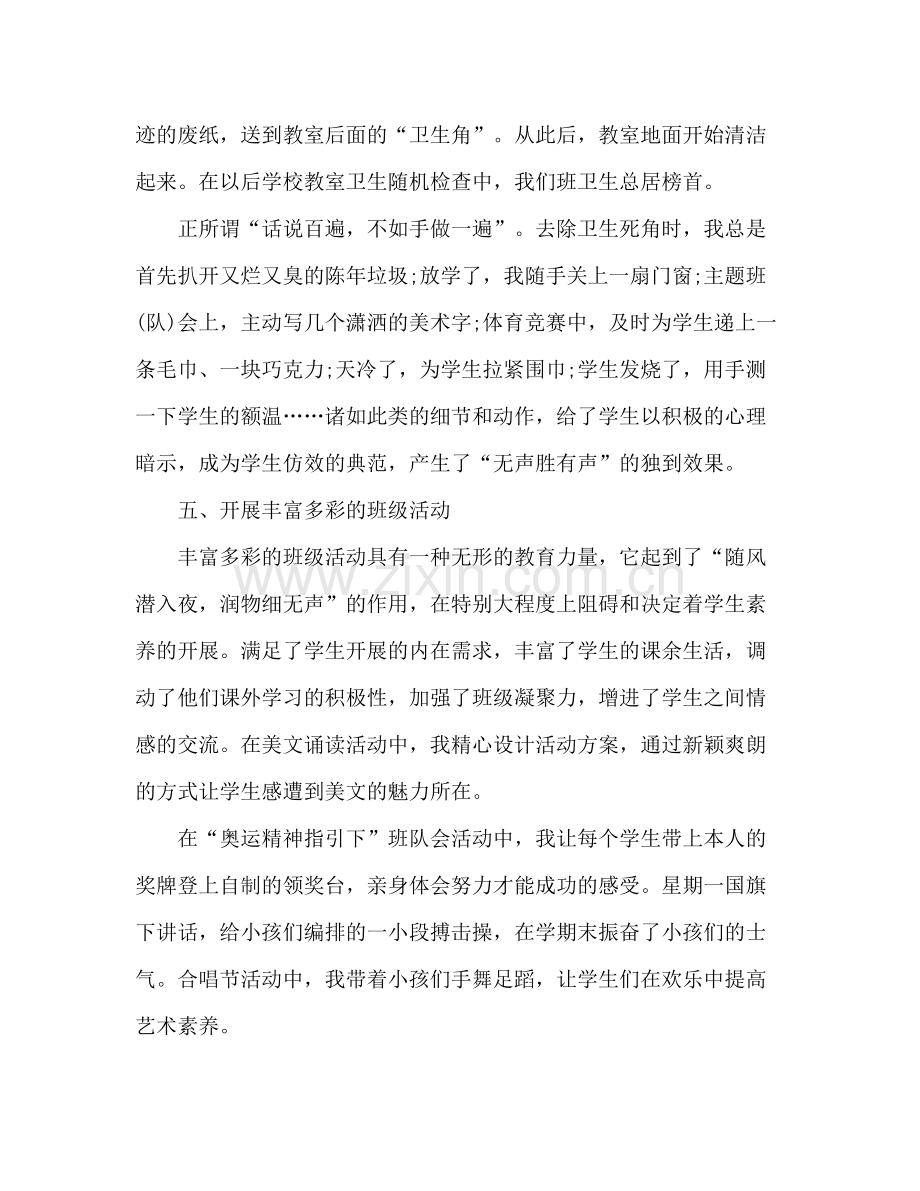 班主任教学年工作参考总结_0.docx_第3页