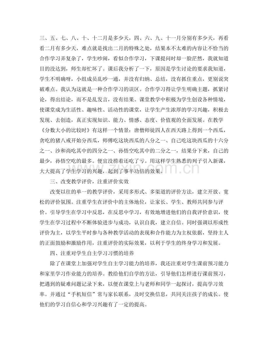 小学数学国培学习总结范文.docx_第2页