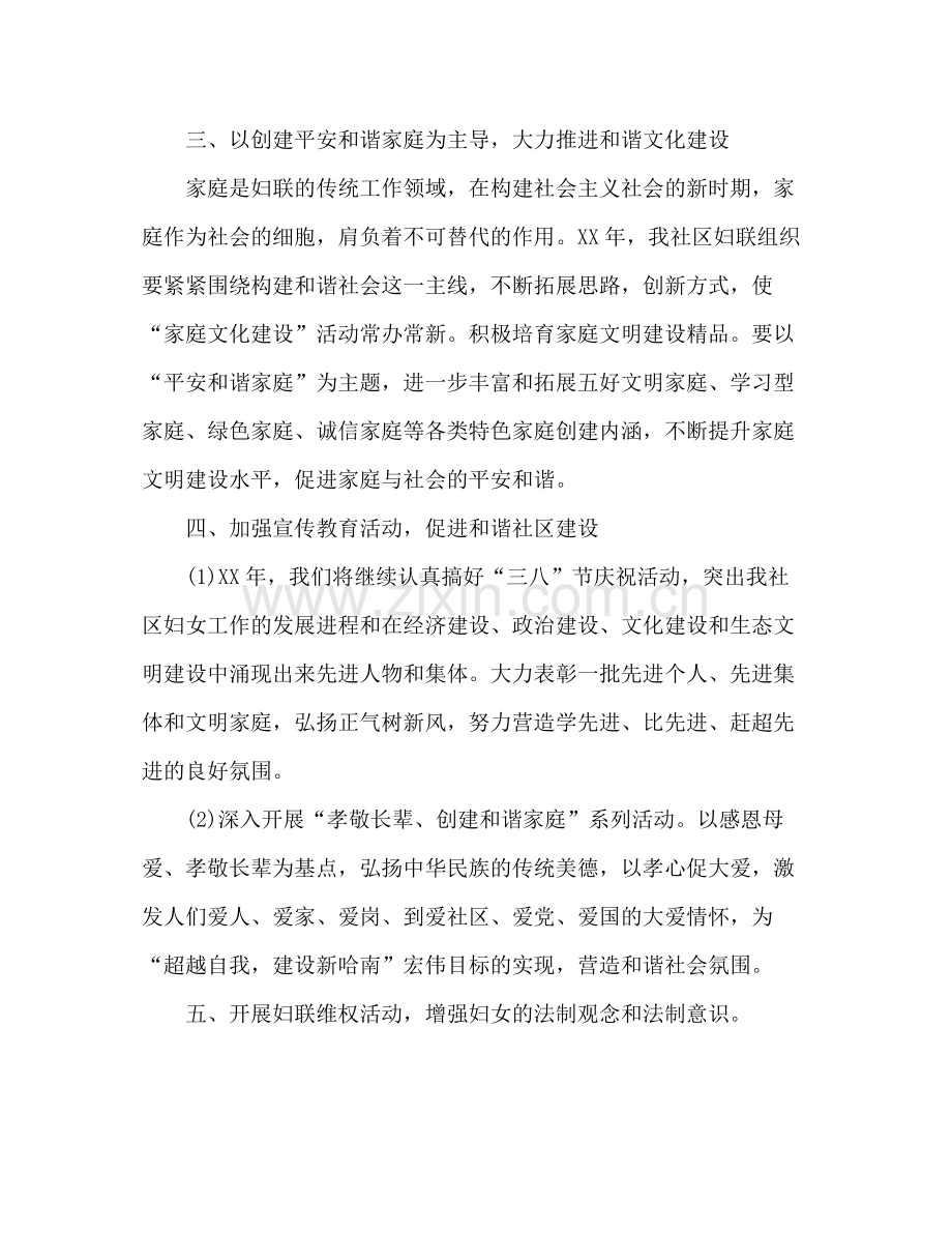 优秀妇联个人工作总结三篇.docx_第3页