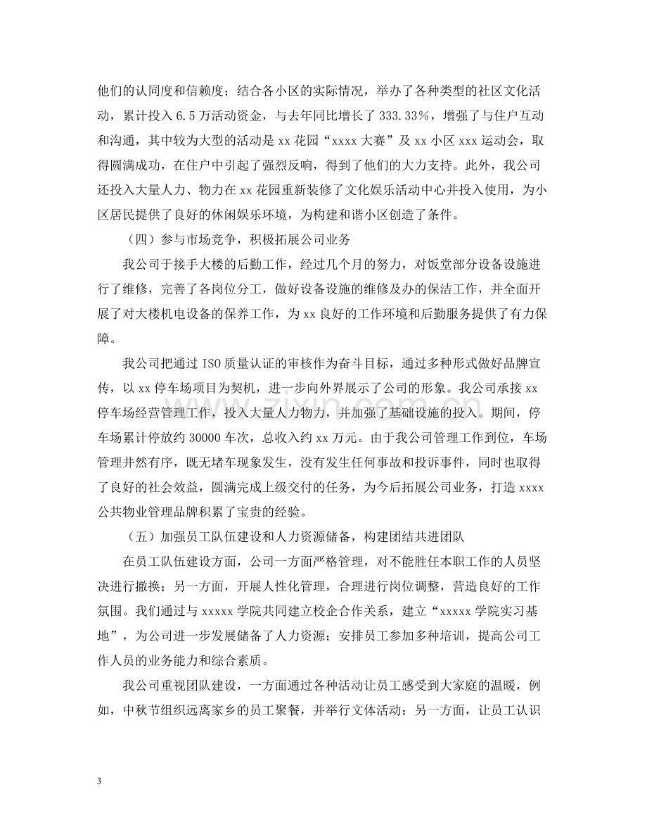 物业管理年终总结.docx_第3页