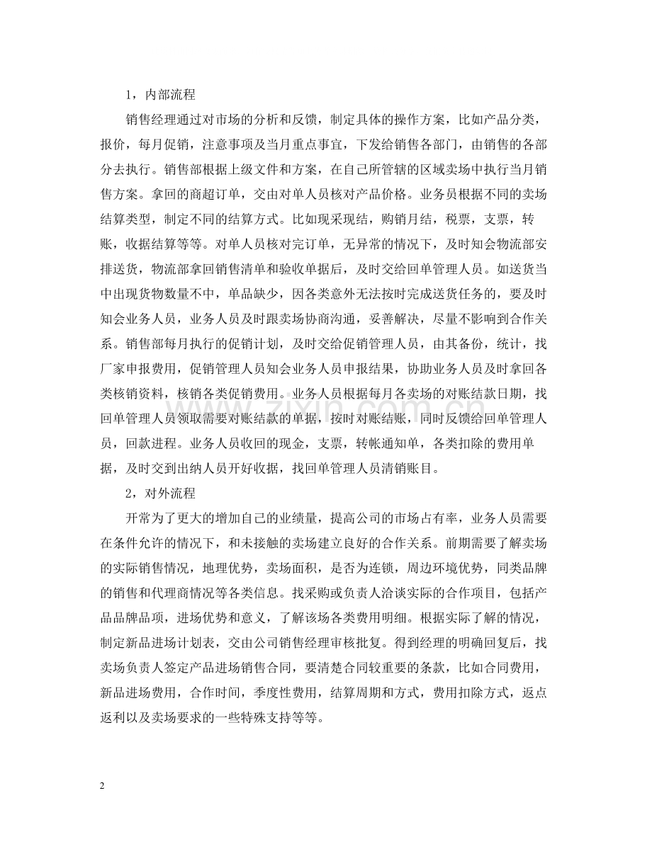 外贸公司销售月度工作总结.docx_第2页