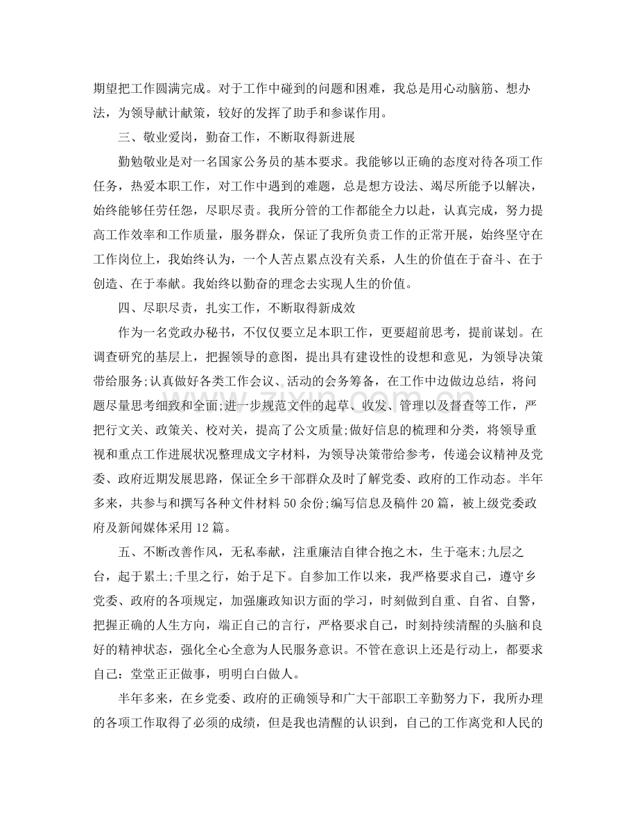 公务员试用期工作总结.docx_第2页