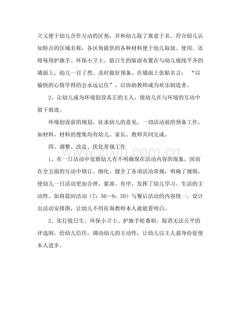 2021年幼儿园教师个人工作参考总结.docx_第2页