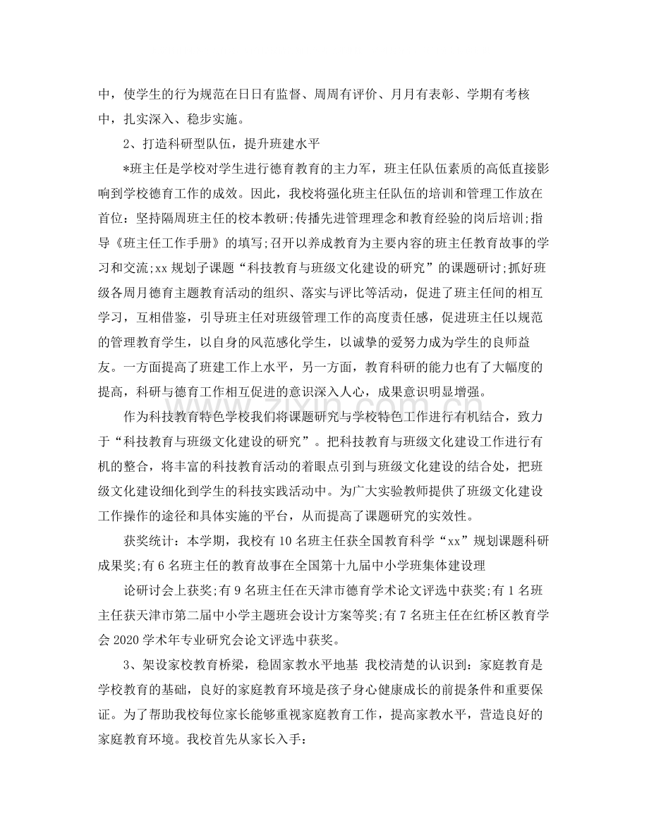 一年级德育工作总结第二学期报告.docx_第2页