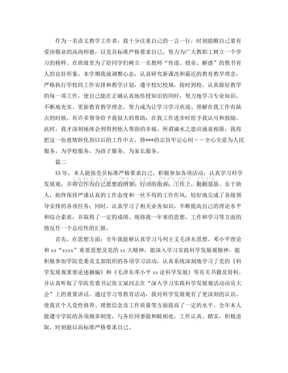 党员个人年度工作总结三篇.docx_第3页