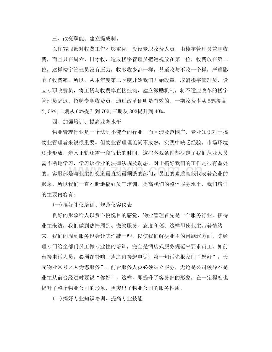 物业客服年终总结范文字.docx_第2页