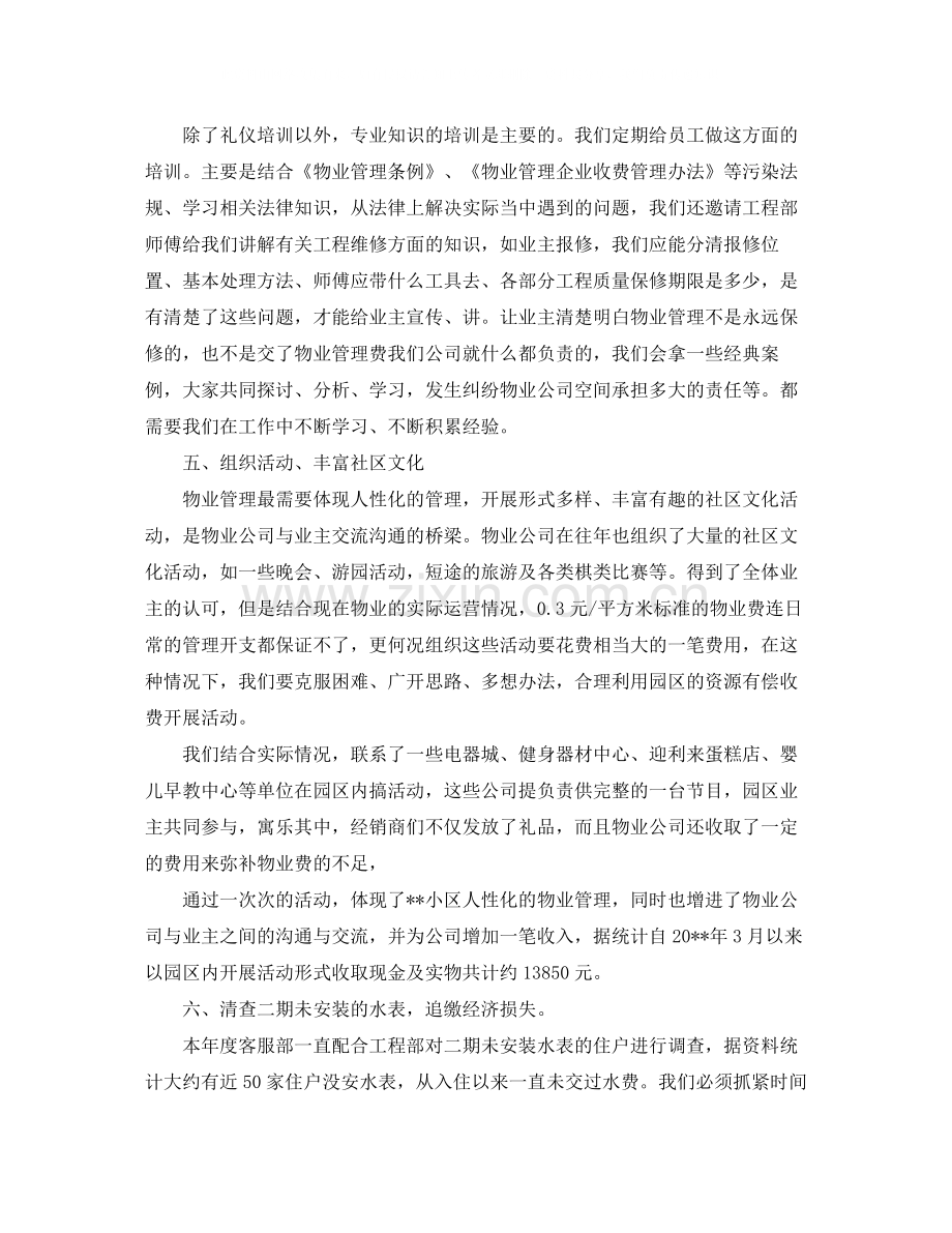 物业客服年终总结范文字.docx_第3页