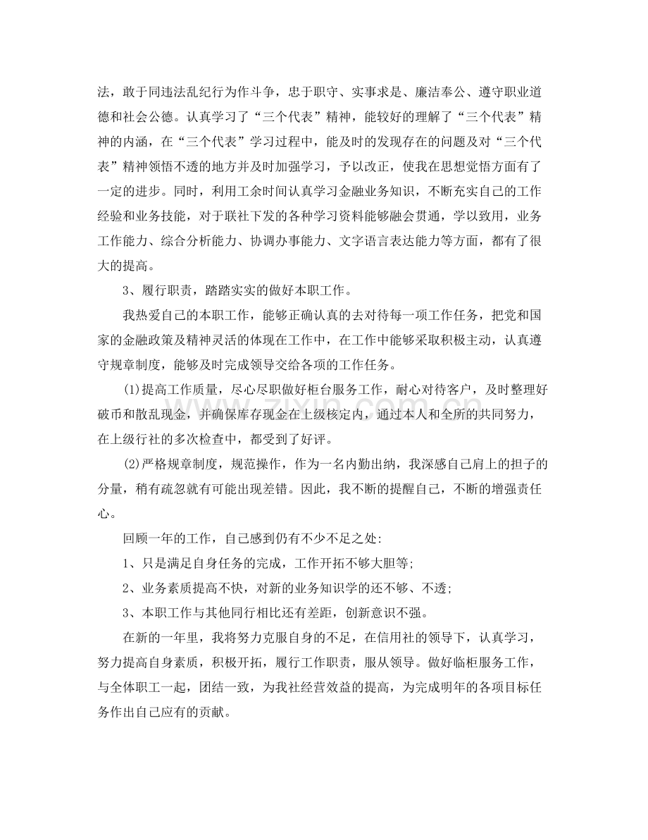 出纳员年终工作总结 .docx_第2页