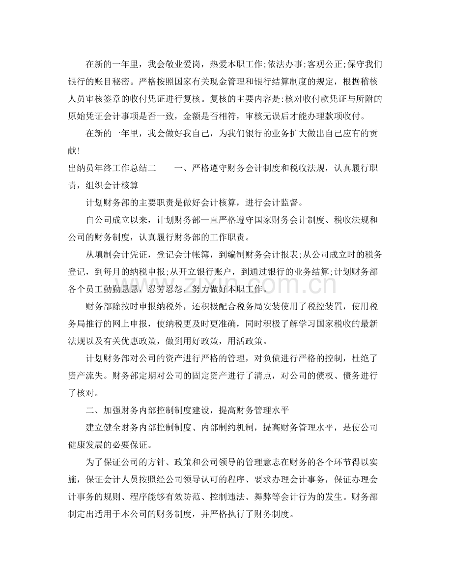 出纳员年终工作总结 .docx_第3页