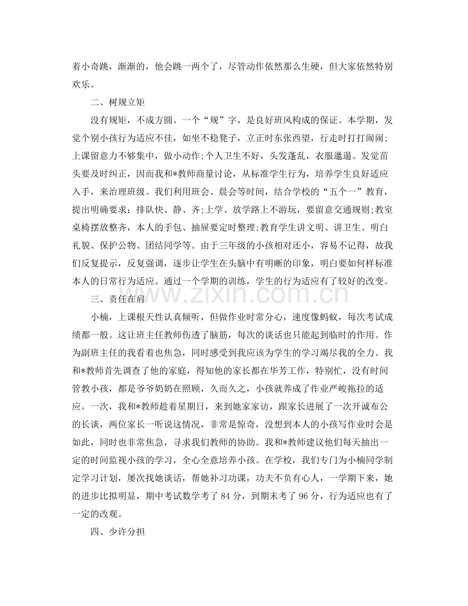 教学工作参考总结小学三年级第一学期班主任工作参考总结.docx_第3页