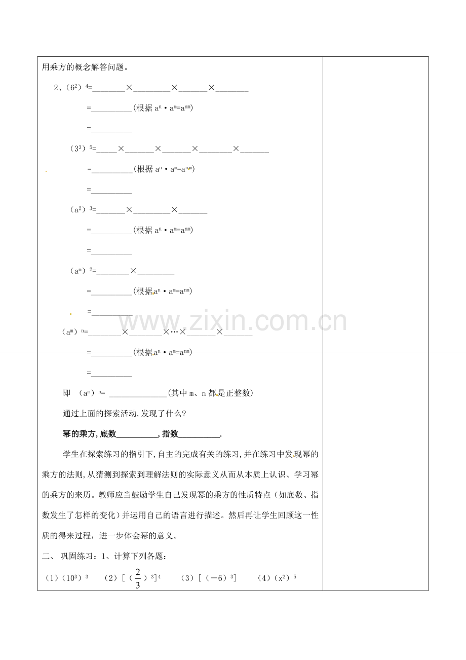 浙江省温岭市东浦中学八年级数学上册《15.1.2幂的乘方》教案 新人教版.doc_第2页