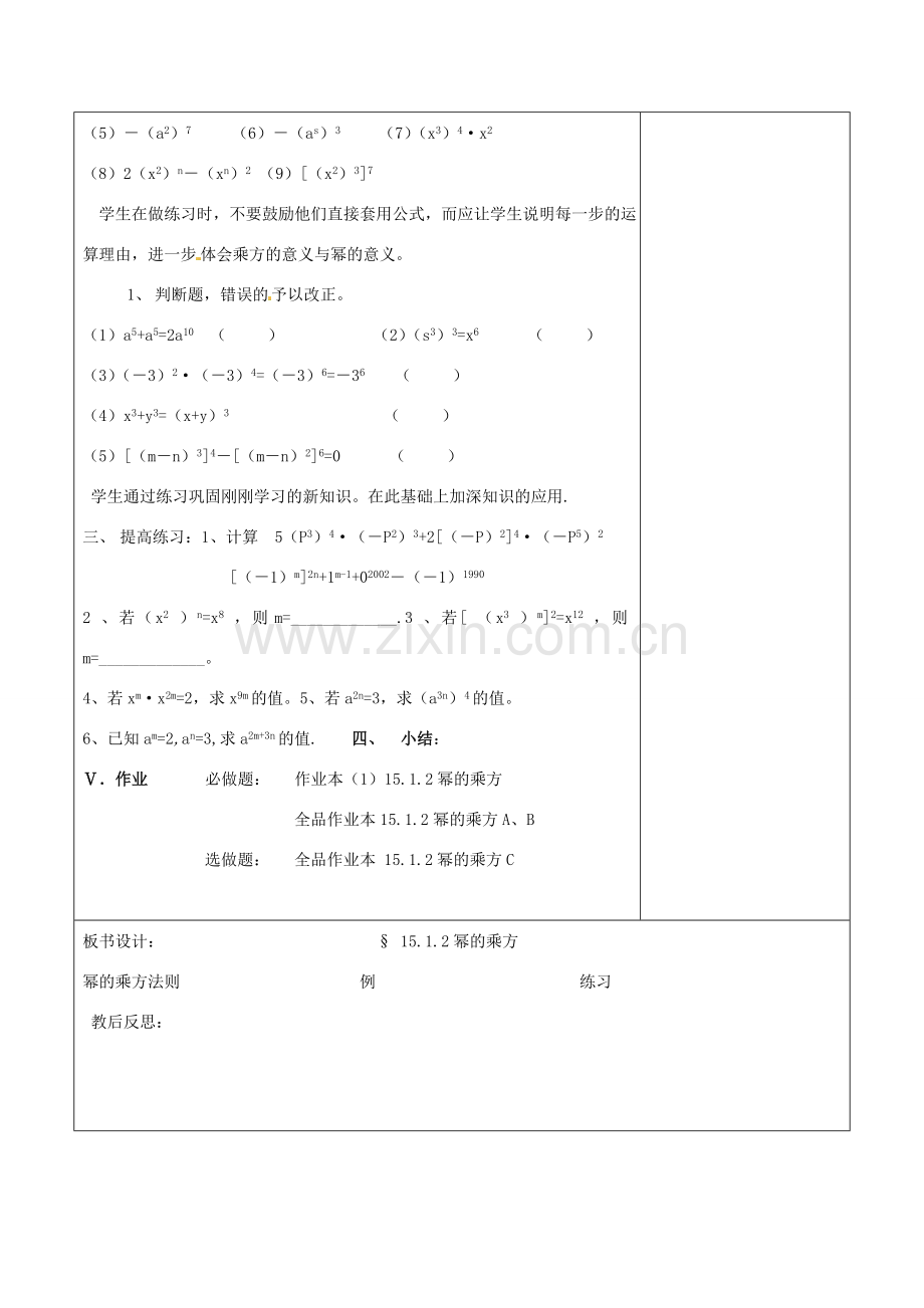 浙江省温岭市东浦中学八年级数学上册《15.1.2幂的乘方》教案 新人教版.doc_第3页