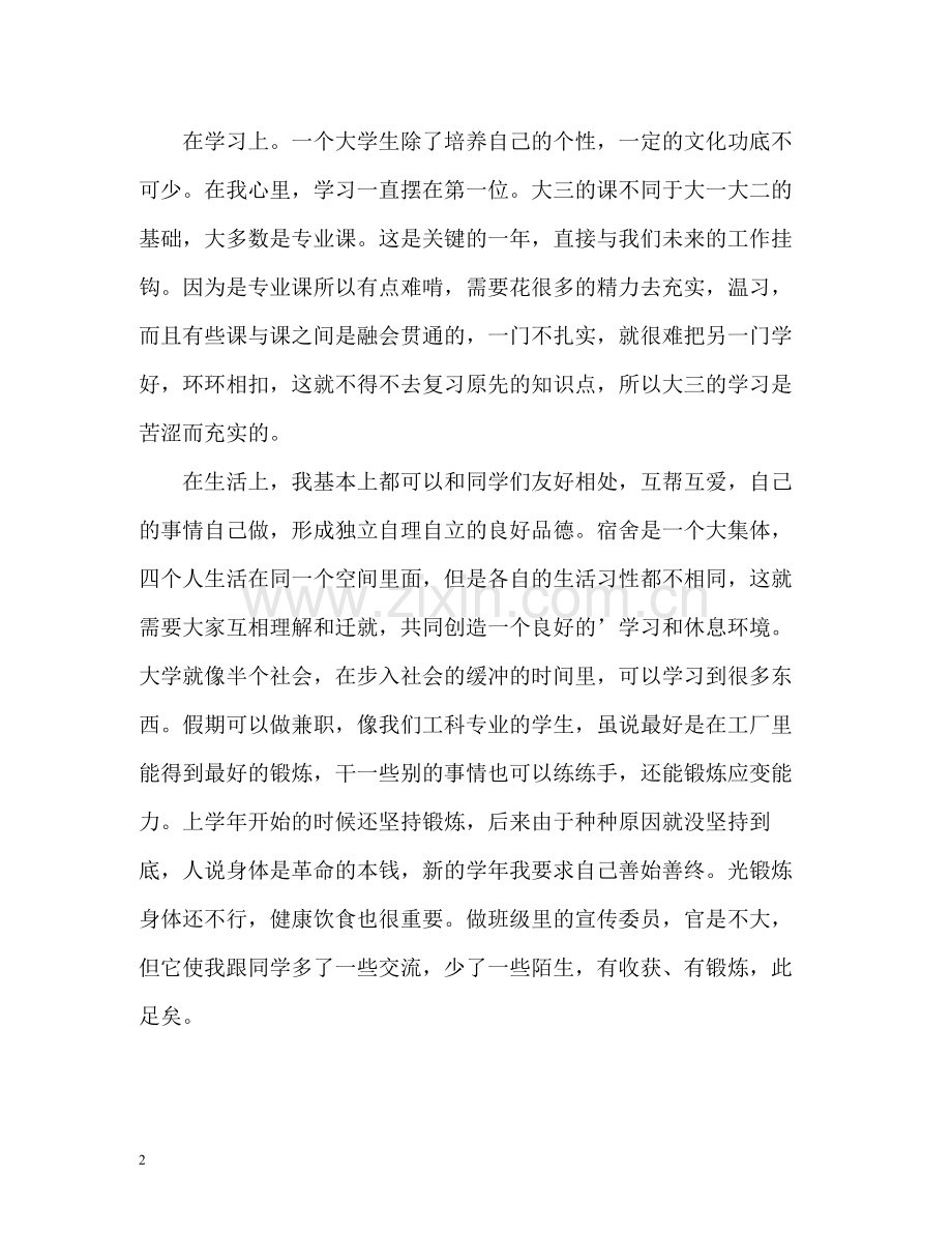 大三学年的自我总结.docx_第2页