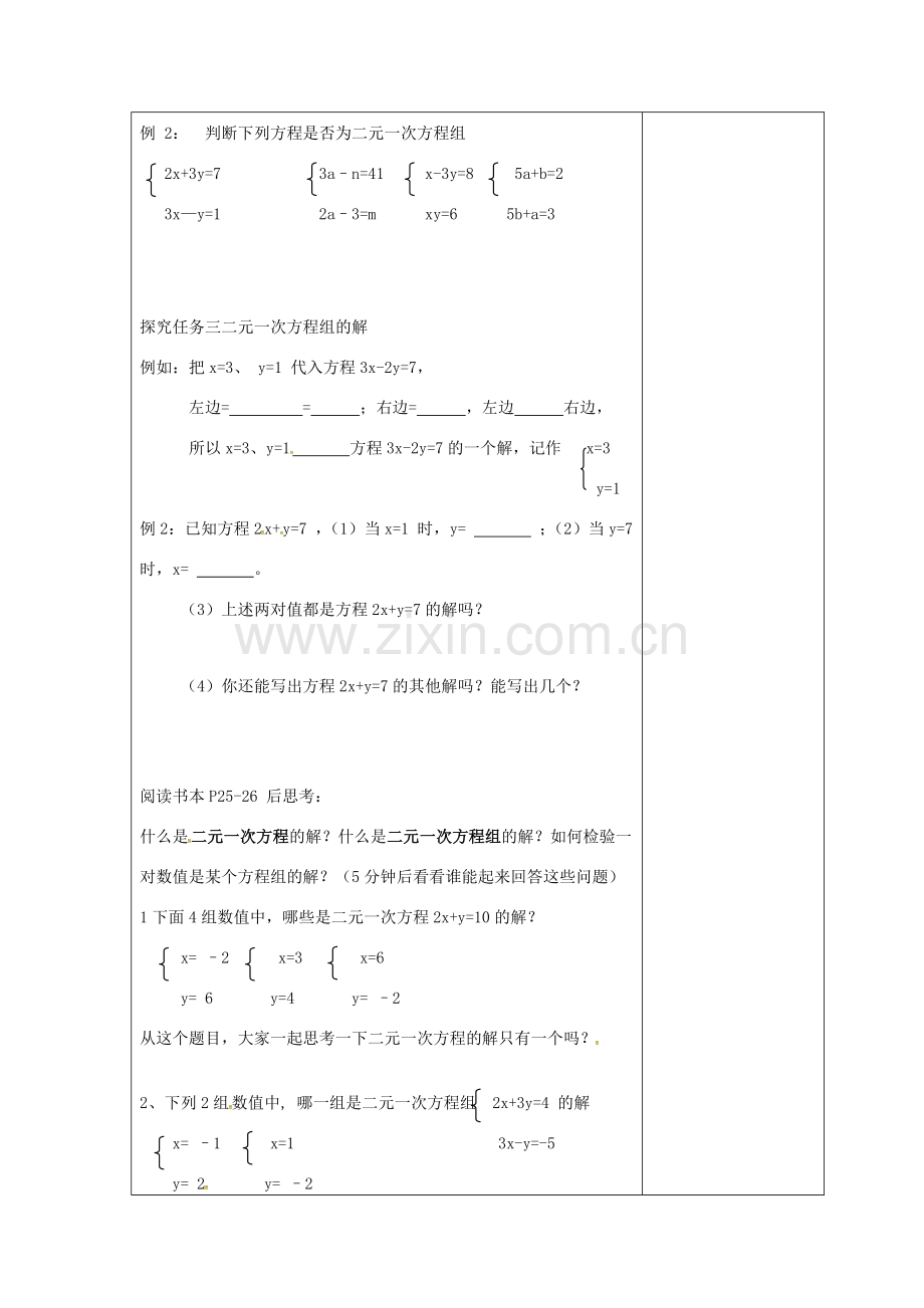 吉林省长春市双阳区七年级数学下册 第7章 一次方程组 7.1 二元一次方程组和它的解教案 （新版）华东师大版-（新版）华东师大版初中七年级下册数学教案.doc_第3页