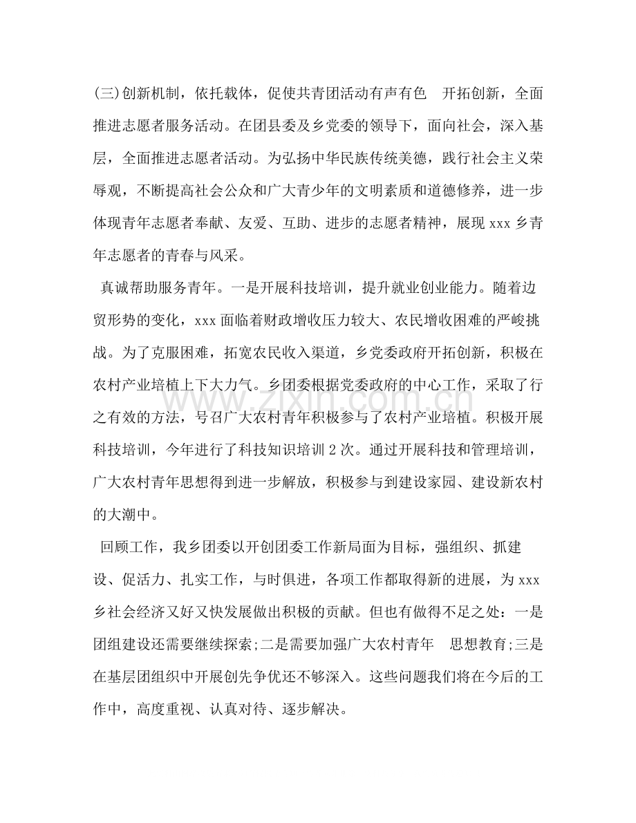 [乡团委工作总结]团委会工作总结.docx_第2页