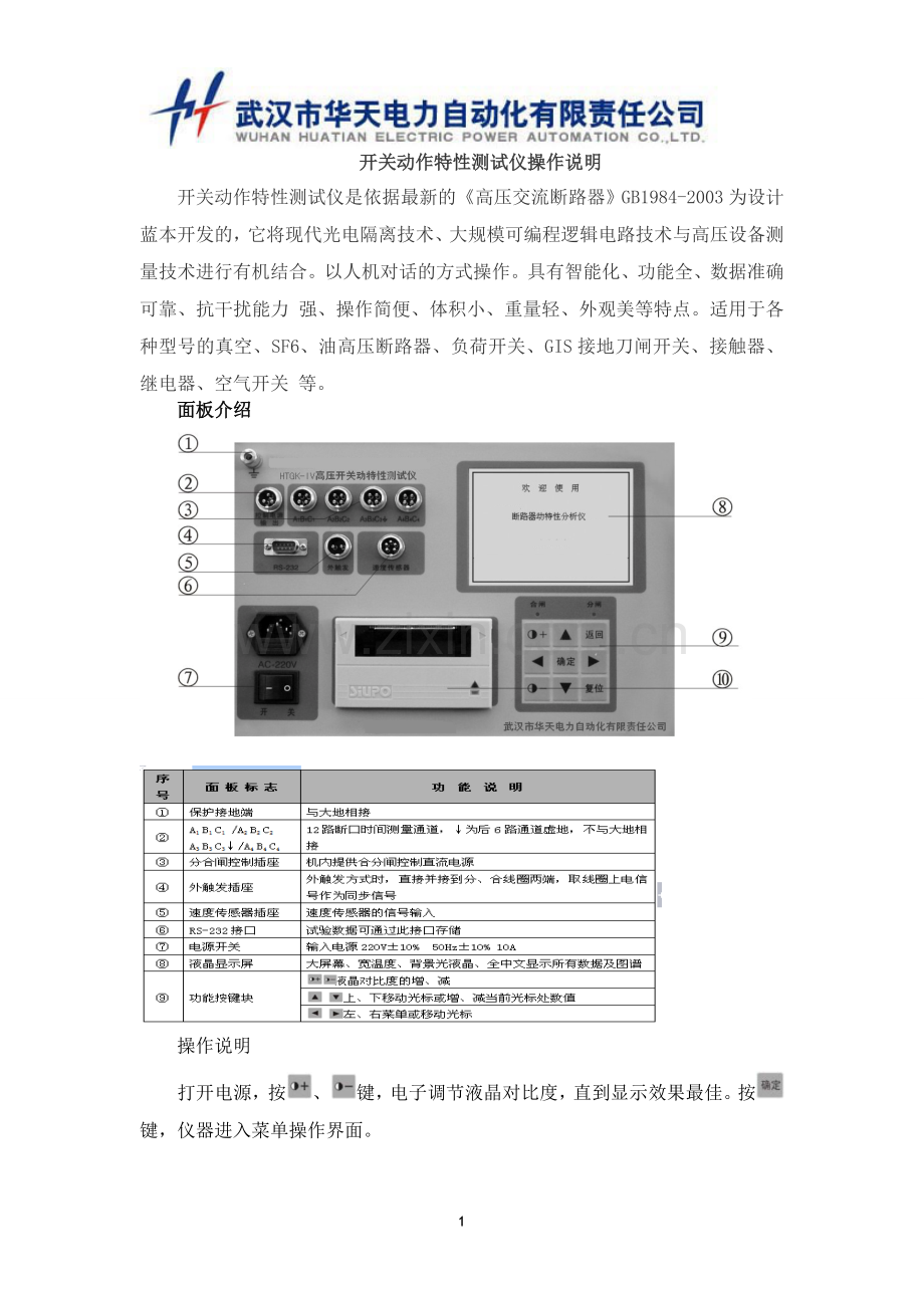 开关动作特性测试仪操作说明.doc_第1页