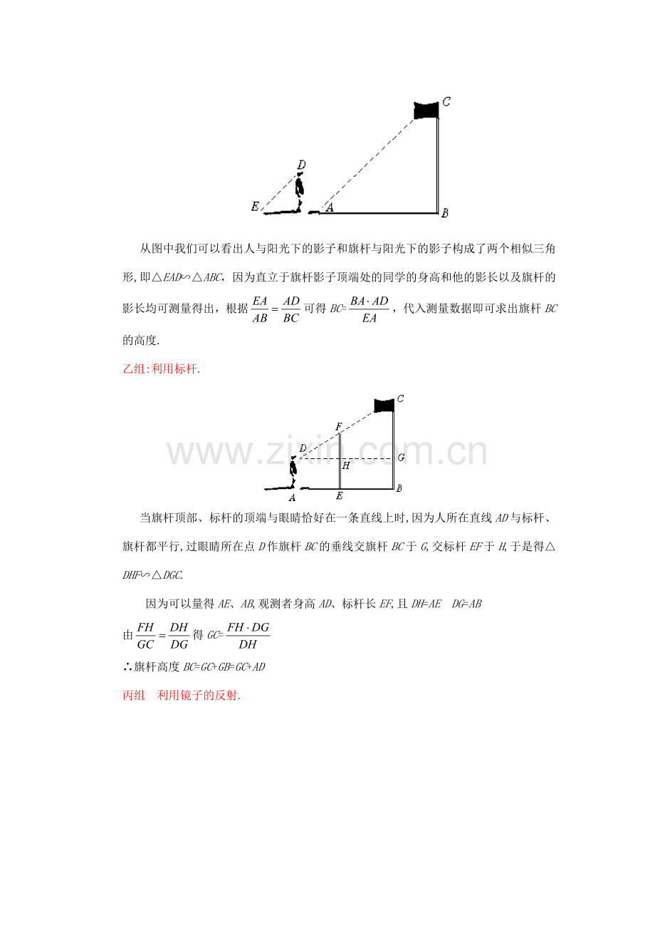 山东省乳山市南黄镇初级中学八年级数学下册 2.07《测量旗杆的高度》教案 苏科版.doc_第2页