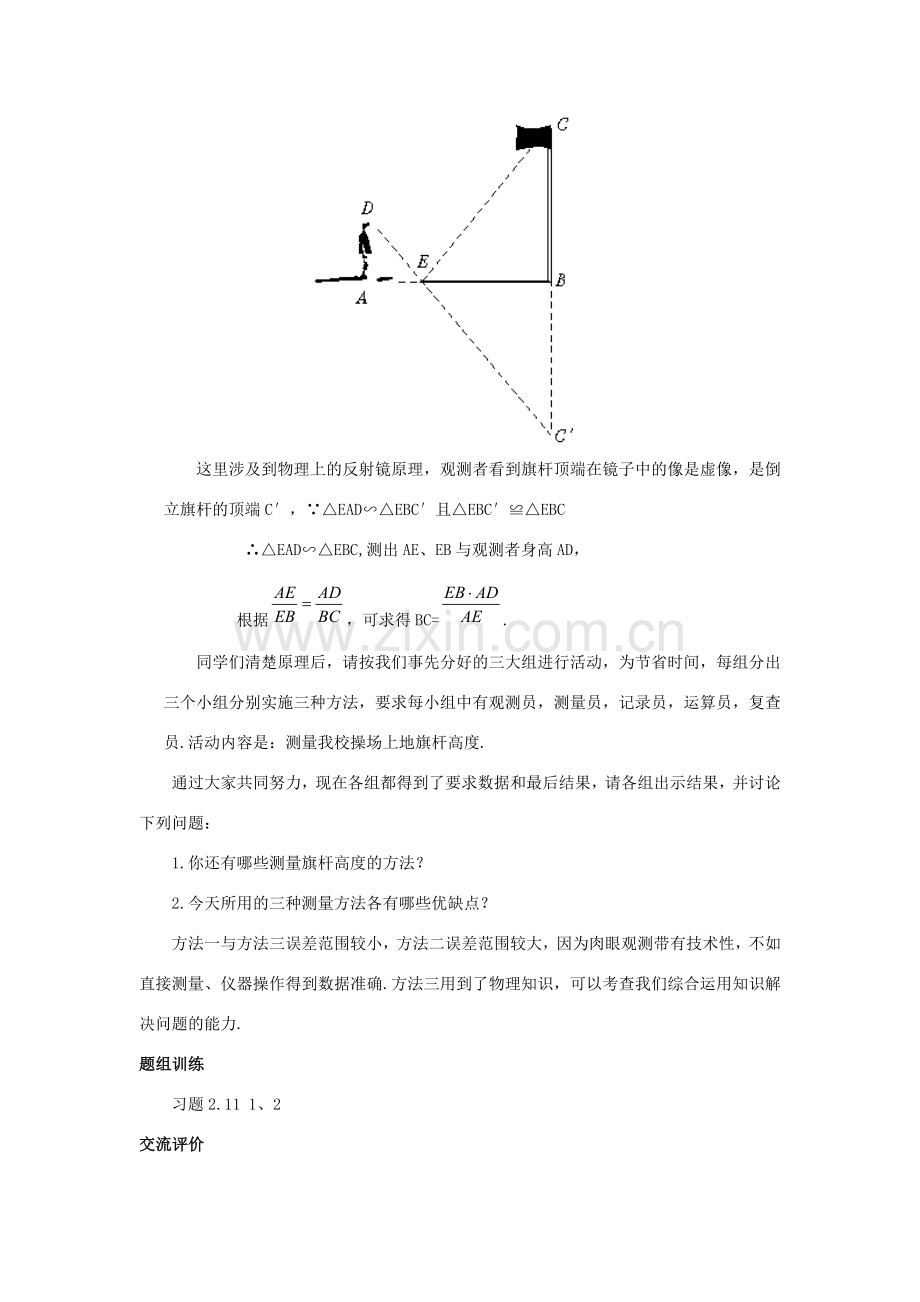 山东省乳山市南黄镇初级中学八年级数学下册 2.07《测量旗杆的高度》教案 苏科版.doc_第3页