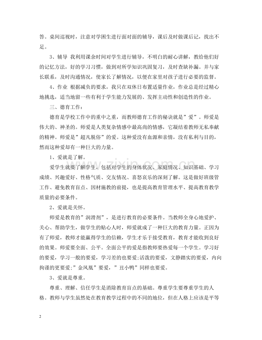 历史教师年终工作总结.docx_第2页