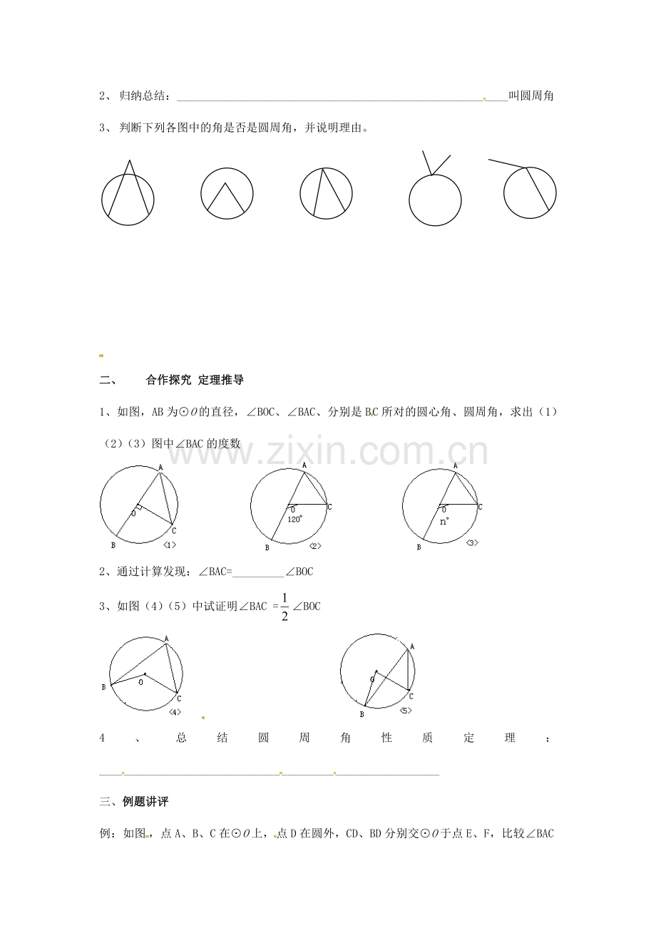 九年级数学上册 4.3圆周角教案 苏科版.doc_第2页