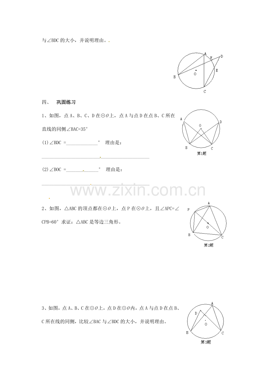 九年级数学上册 4.3圆周角教案 苏科版.doc_第3页