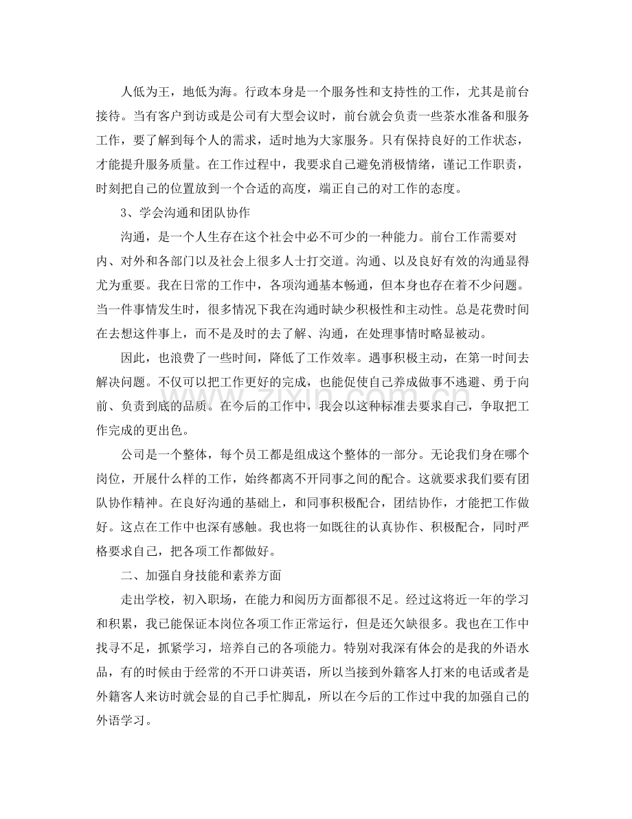 优秀的前台年终工作总结 .docx_第2页