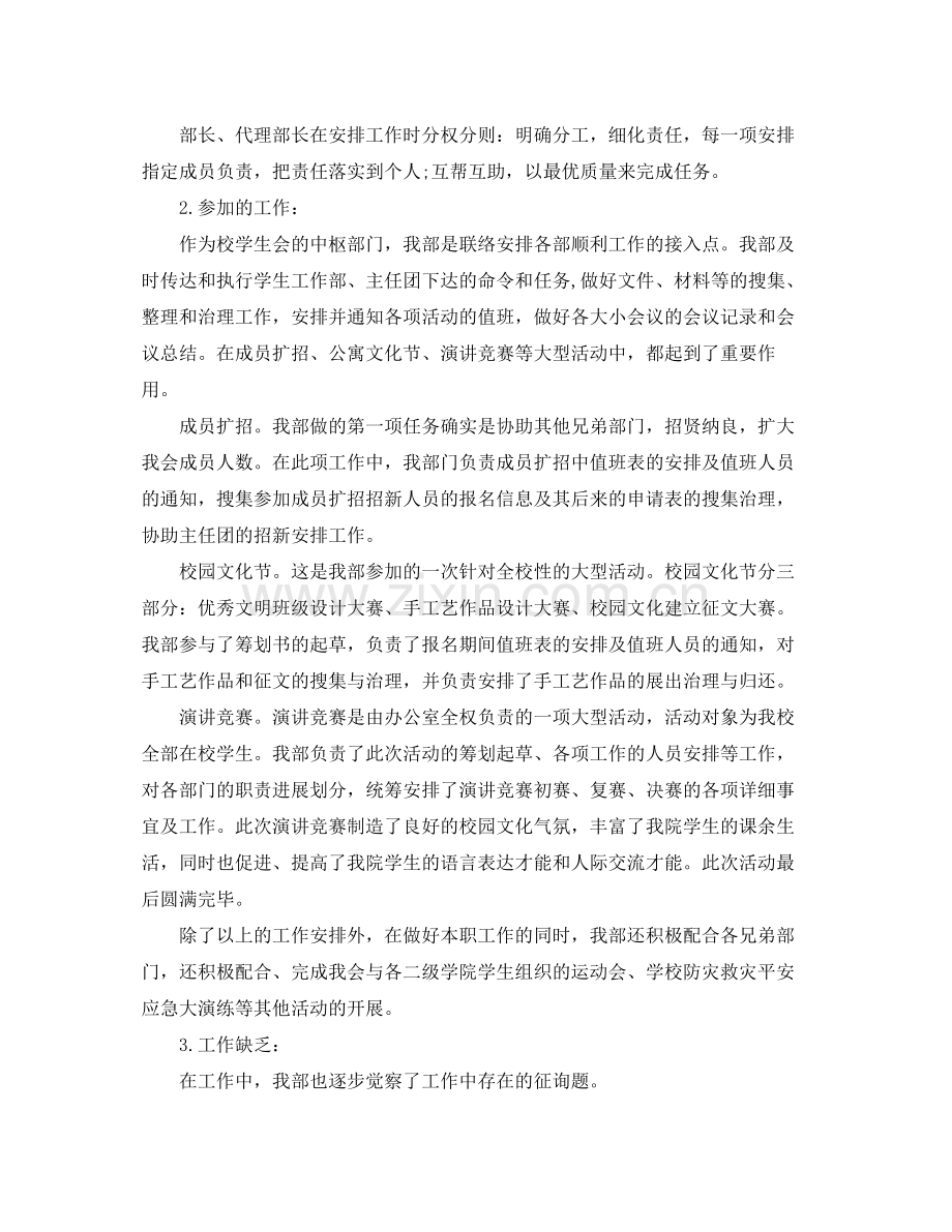 办公室工作参考总结学生会办公室工作参考总结.docx_第2页