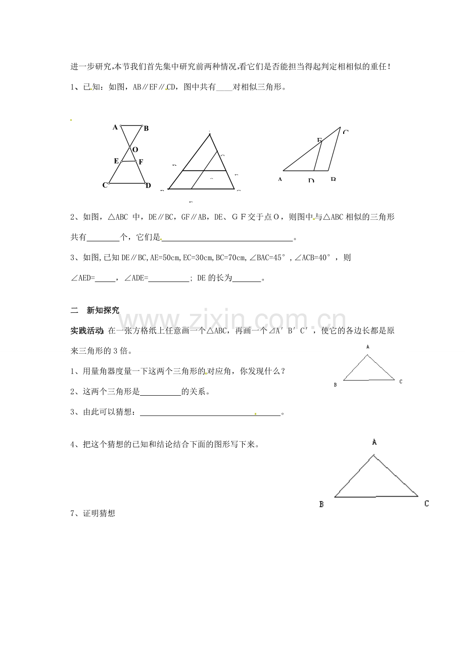 海南省万宁市思源实验学校九年级数学下册 第27章《相似三角形判定》第二课时教案 新人教版.doc_第2页