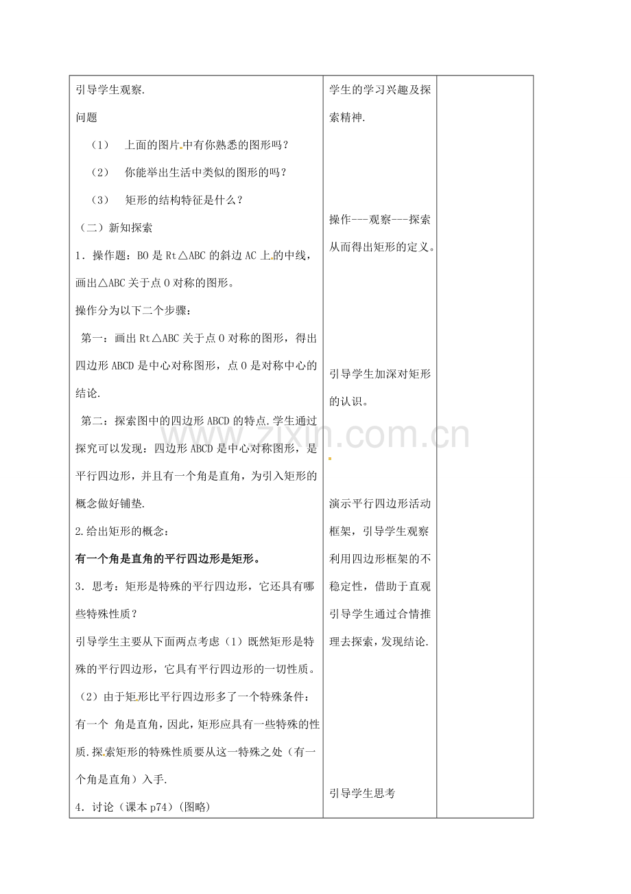 江苏省连云港市八年级数学下册 9.4 矩形、菱形、正方形（第1课时）教案 （新版）苏科版-（新版）苏科版初中八年级下册数学教案.doc_第2页