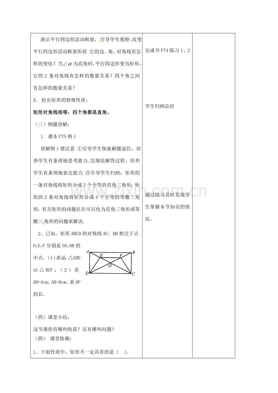 江苏省连云港市八年级数学下册 9.4 矩形、菱形、正方形（第1课时）教案 （新版）苏科版-（新版）苏科版初中八年级下册数学教案.doc_第3页