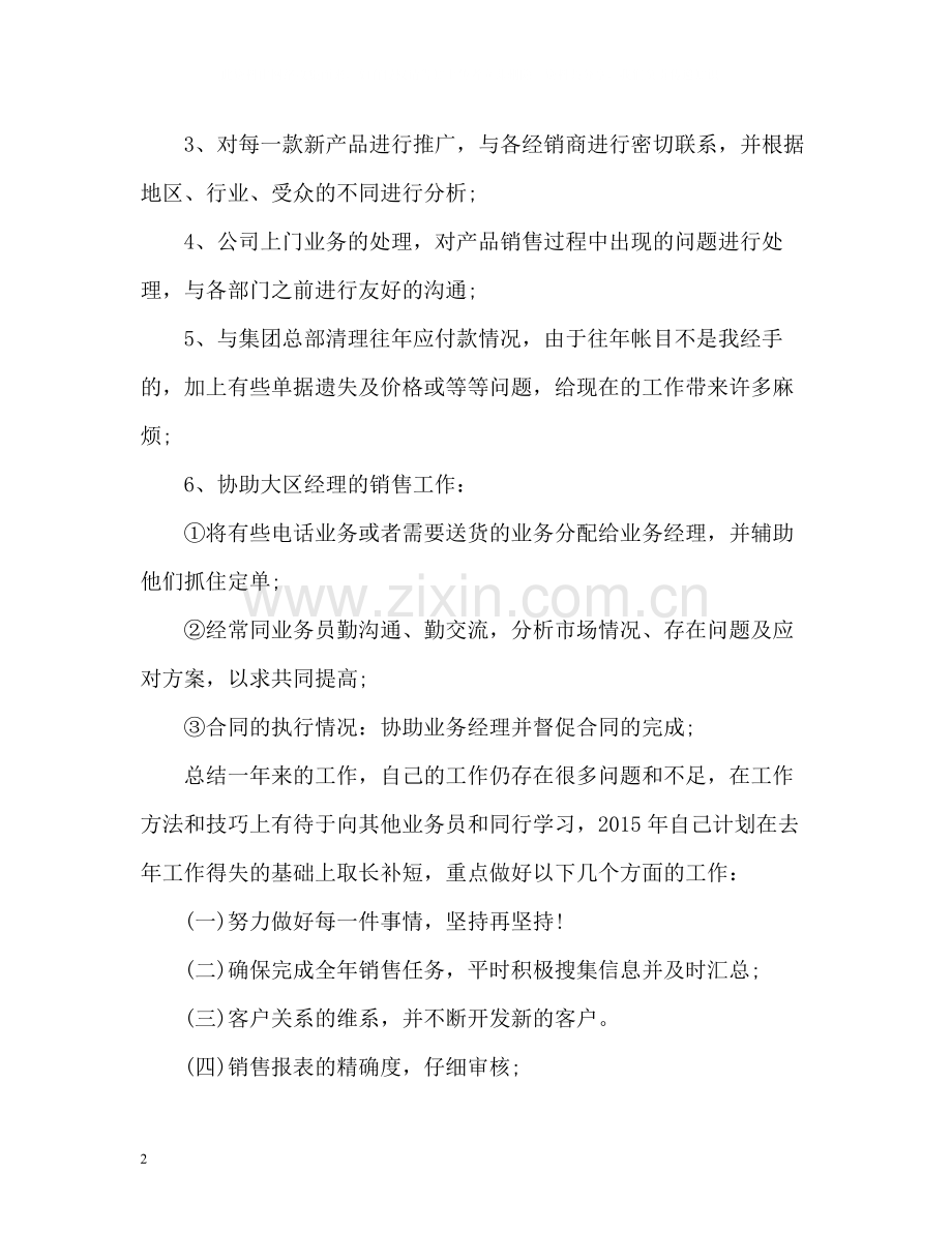 公司销售部个人工作总结.docx_第2页