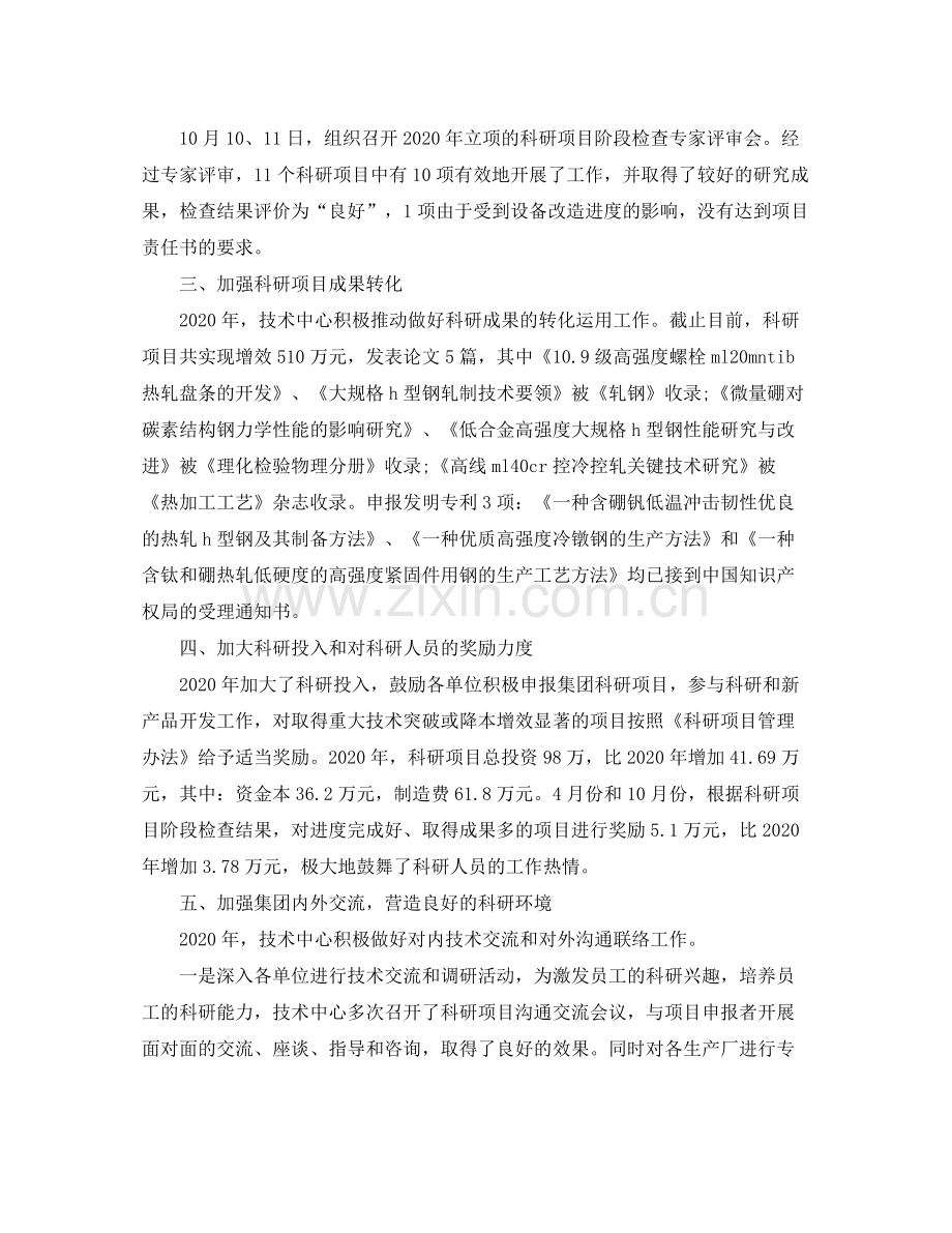 科研项目年终工作总结范文2.docx_第2页