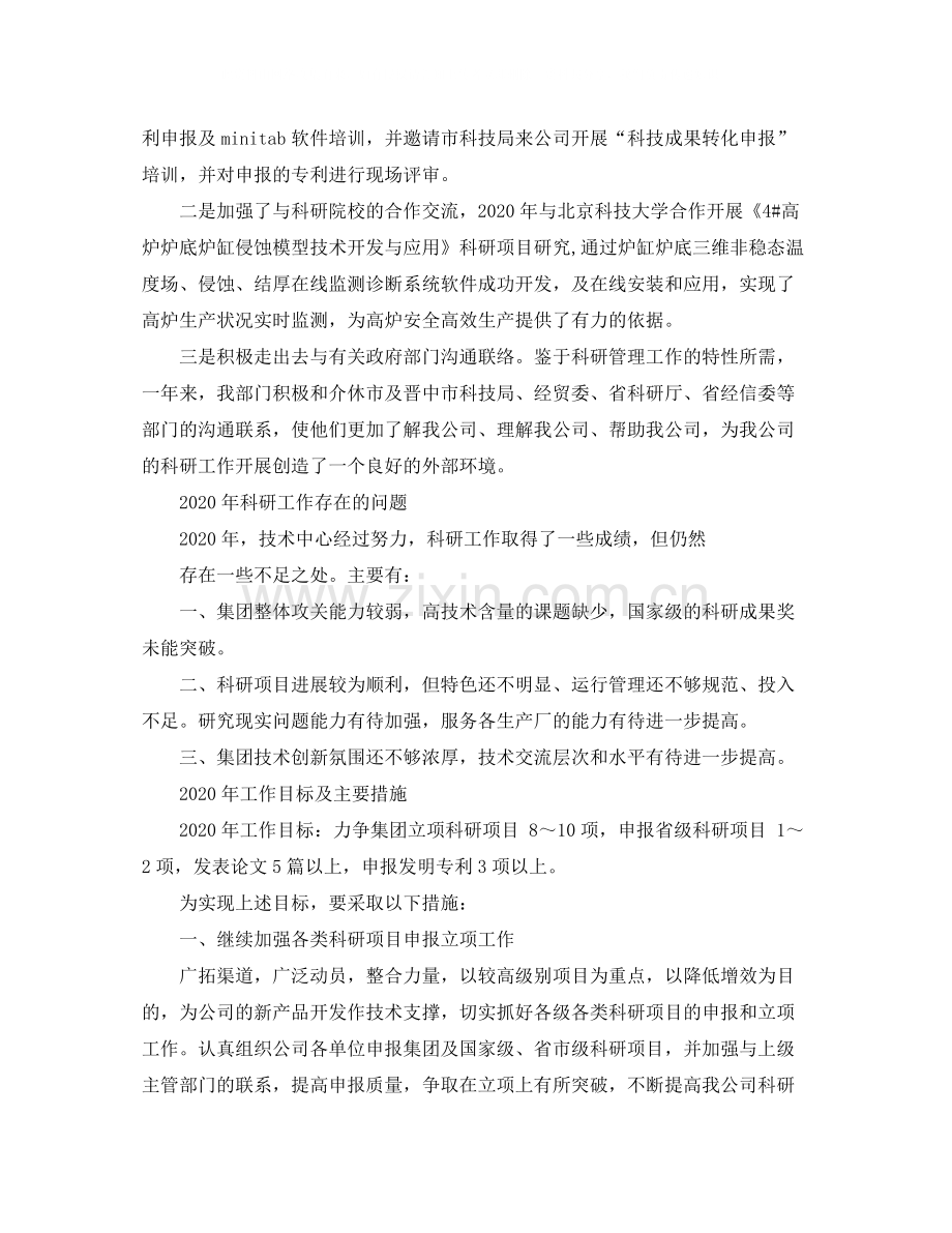 科研项目年终工作总结范文2.docx_第3页