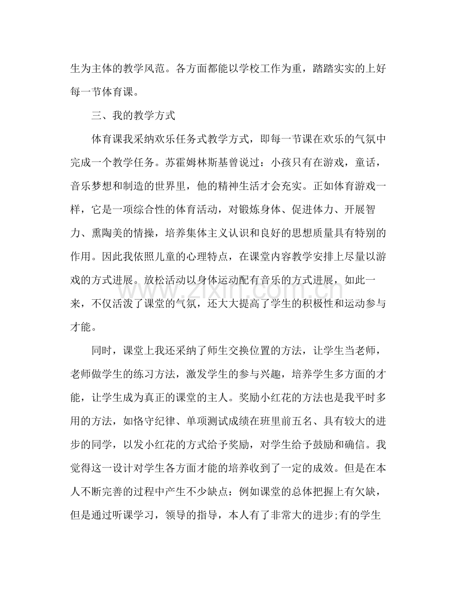 体育教师见习期自我参考总结（通用）.docx_第2页