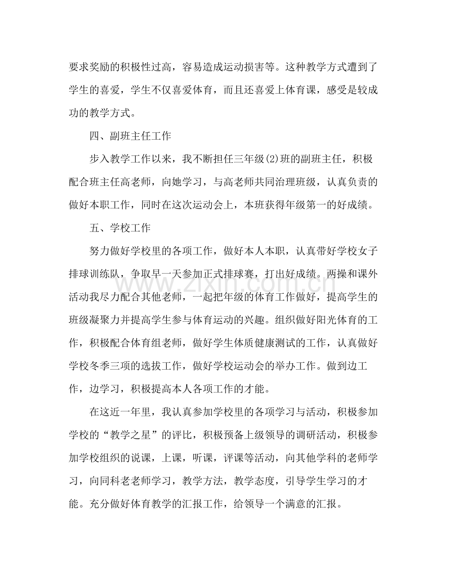 体育教师见习期自我参考总结（通用）.docx_第3页