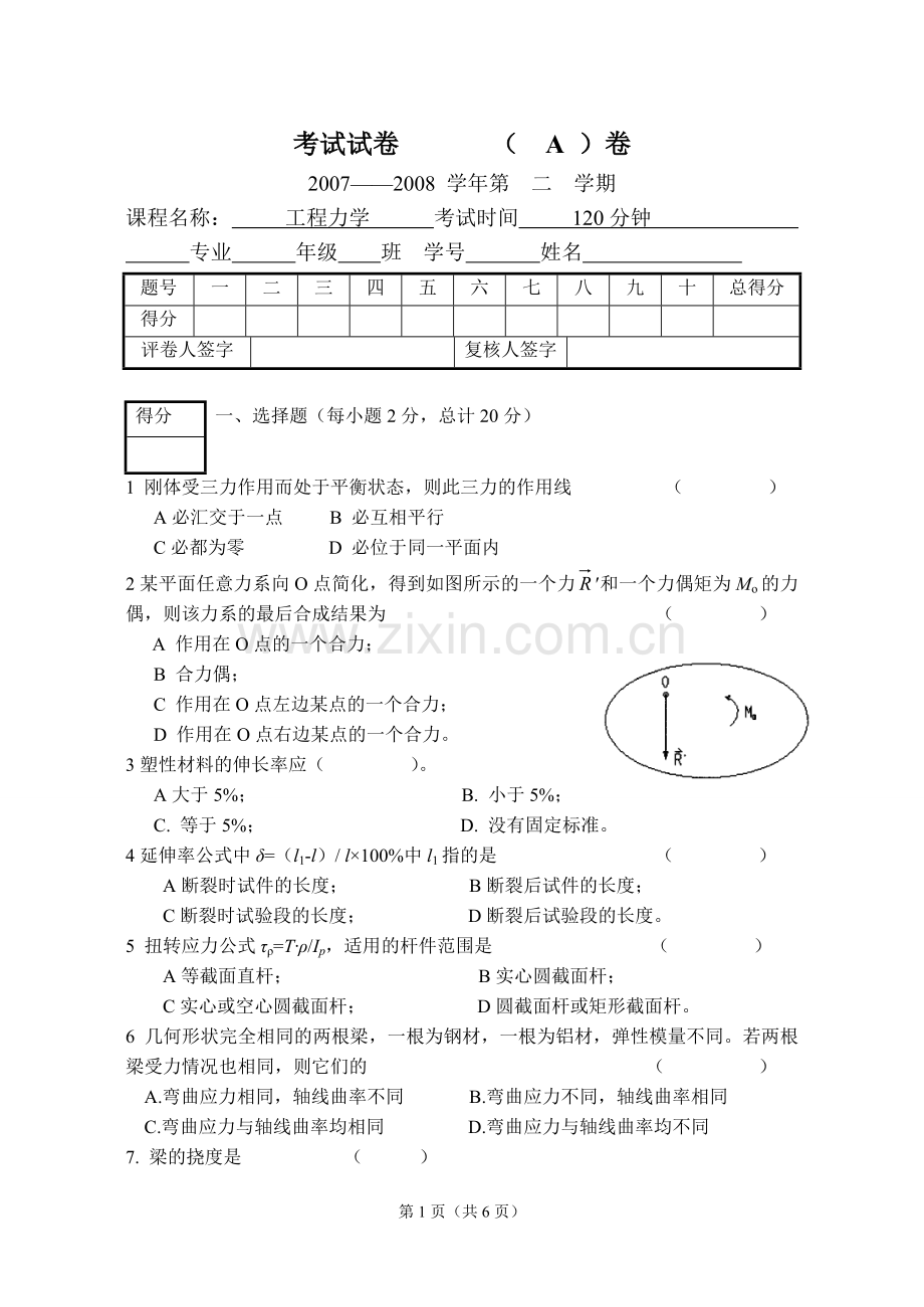 工程力学试卷.doc_第1页