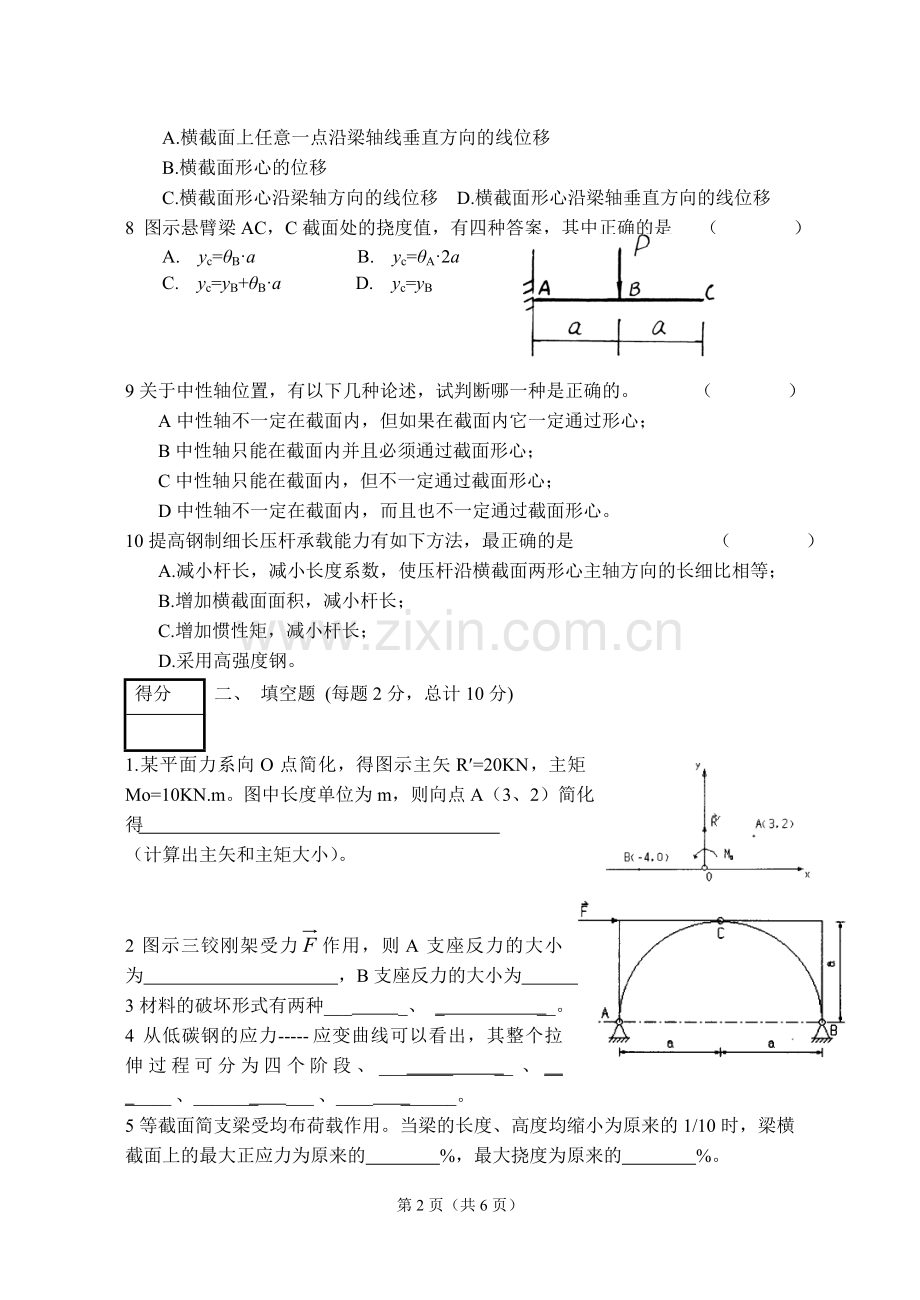 工程力学试卷.doc_第2页