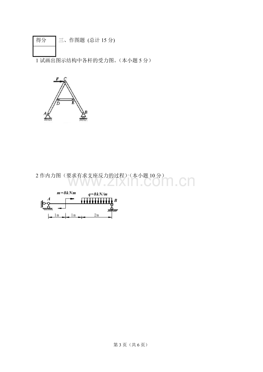 工程力学试卷.doc_第3页