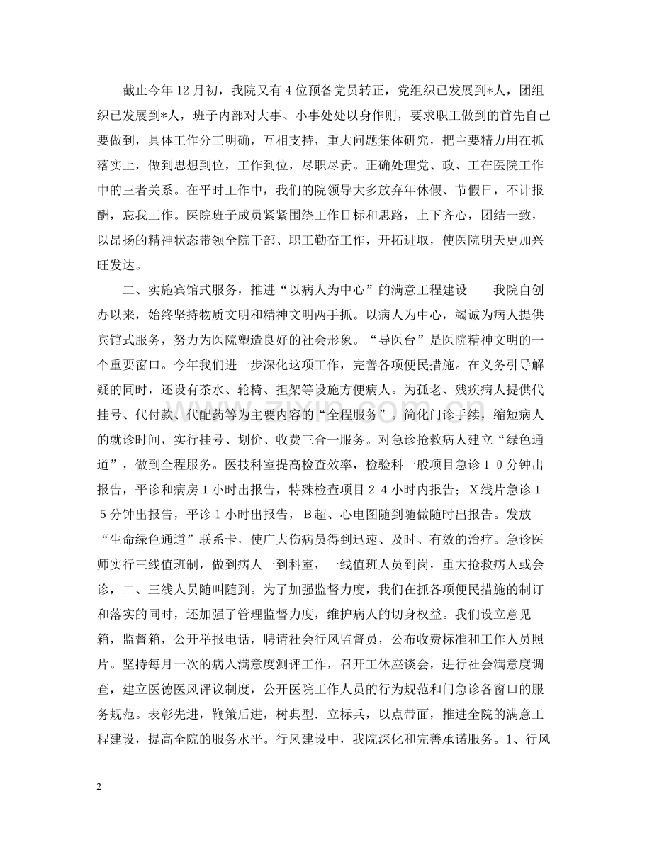 医院行政工作的自我总结.docx_第2页