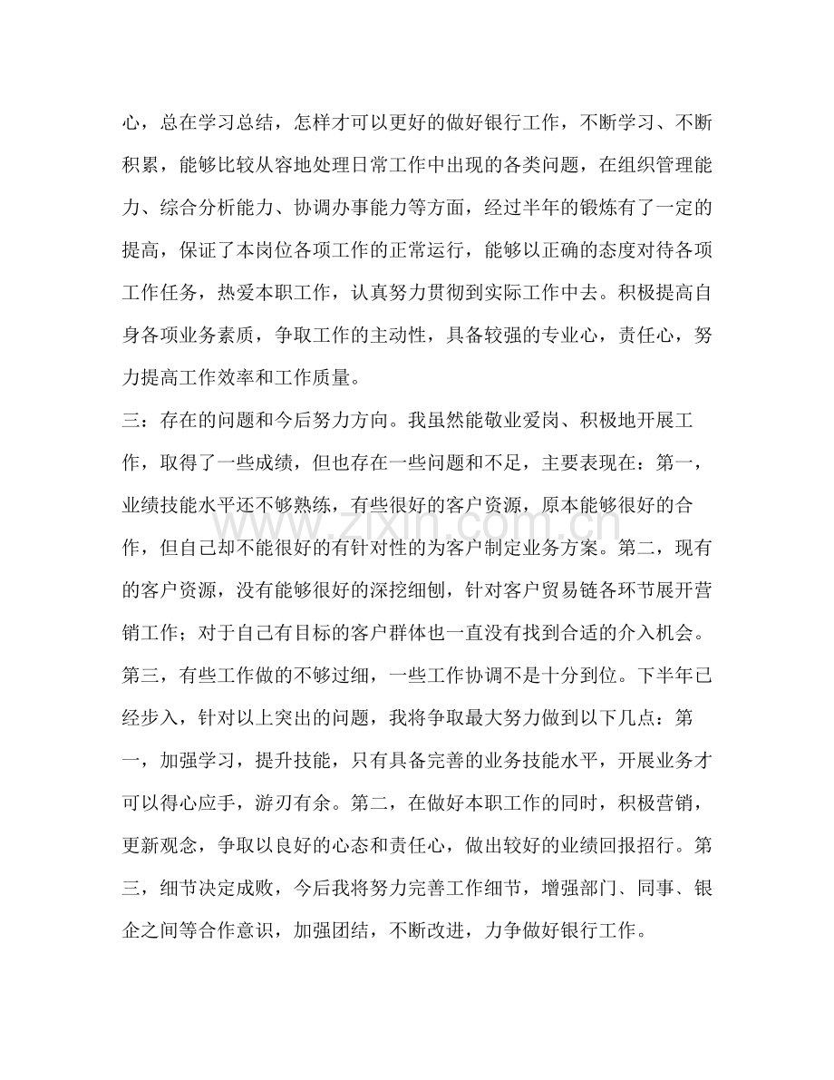 银行客户经理年上半年工作总结.docx_第2页