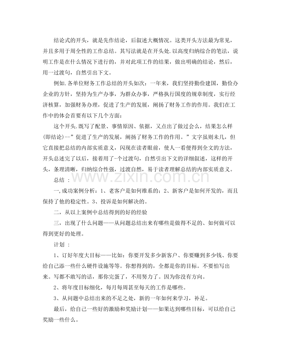 部门年度工作总结开头格式 .docx_第2页