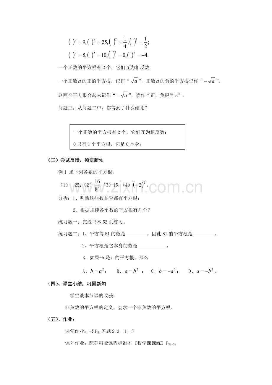 八年级数学上册 第二章 勾股定理与平方根 2.3 平方根名师教案2 苏科版.doc_第2页