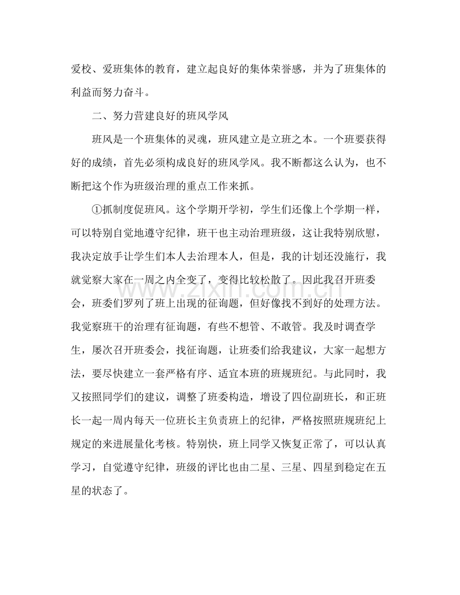 初中班主任下学期工作参考总结范文_0.docx_第2页