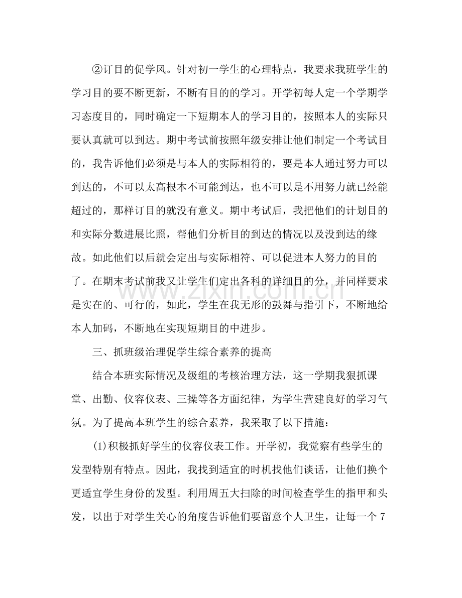 初中班主任下学期工作参考总结范文_0.docx_第3页