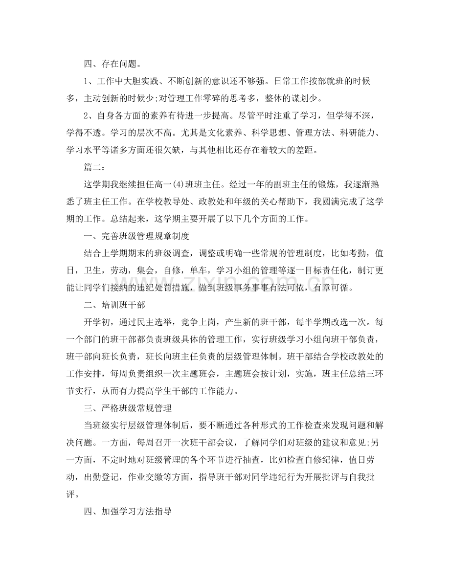 高中班级学期工作总结 .docx_第3页