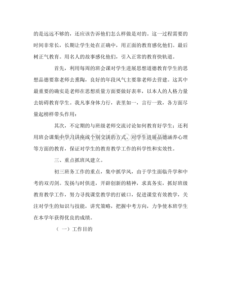 班主任工作范文初三班主任班务半期工作总结.docx_第2页