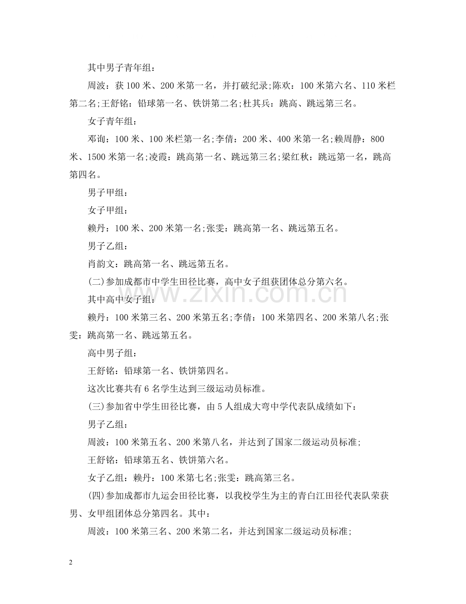 体艺教研组工作总结.docx_第2页