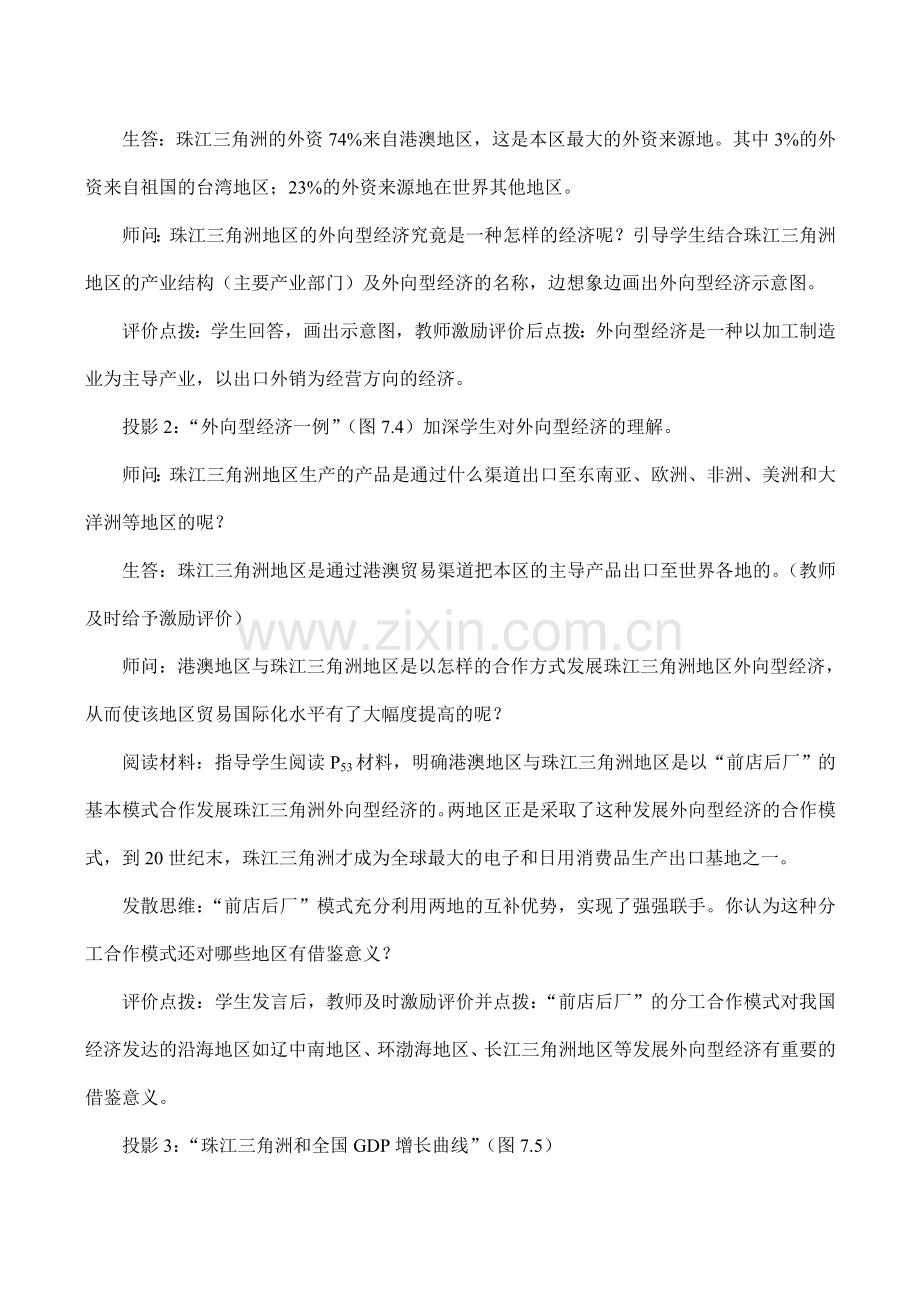 八年级地理 面向海洋的开放地区──珠江三角洲03.doc_第2页