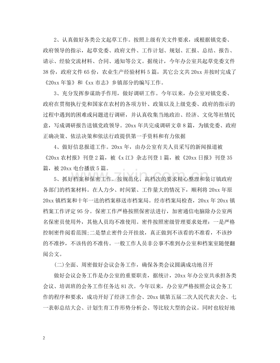 个人党政办公室工作总结.docx_第2页